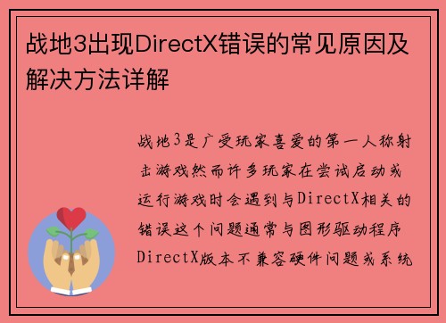 战地3出现DirectX错误的常见原因及解决方法详解 战地3出现DirectX错误的常见原因及解决方法详解